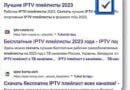 IPTV и плейлист
